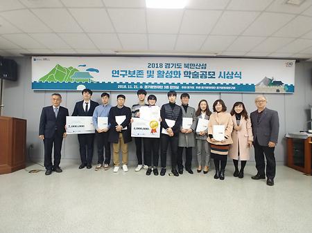 2018년 경기도 북한산성 연구보존 및 활성화 학술공모 장려상& 대상 수상 이미지