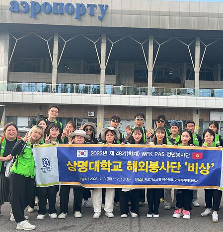 상명소셜임팩트센터, 한국문화교류를 위한 해외봉사단 파견