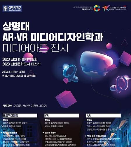 AR·VR미디어디자인전공, 미디어디자인으로 K콘텐츠 펼쳐